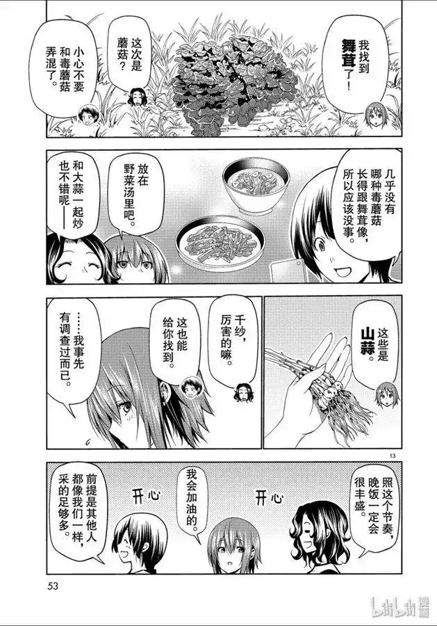单话第60话捡栗子-GRANDBLUE碧蓝之海-井上坚二 / 吉冈公威（第12张）