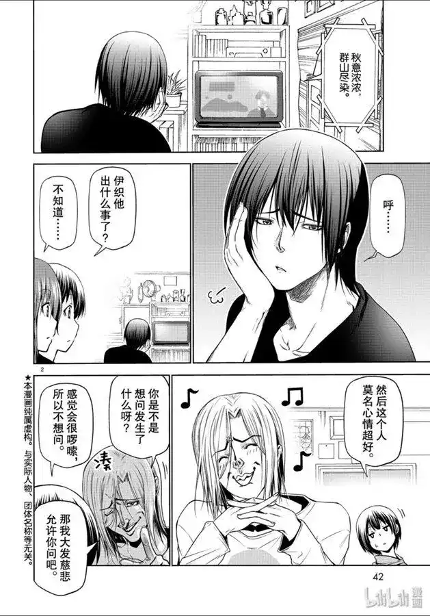 单话第60话捡栗子-GRANDBLUE碧蓝之海-井上坚二 / 吉冈公威（第1张）