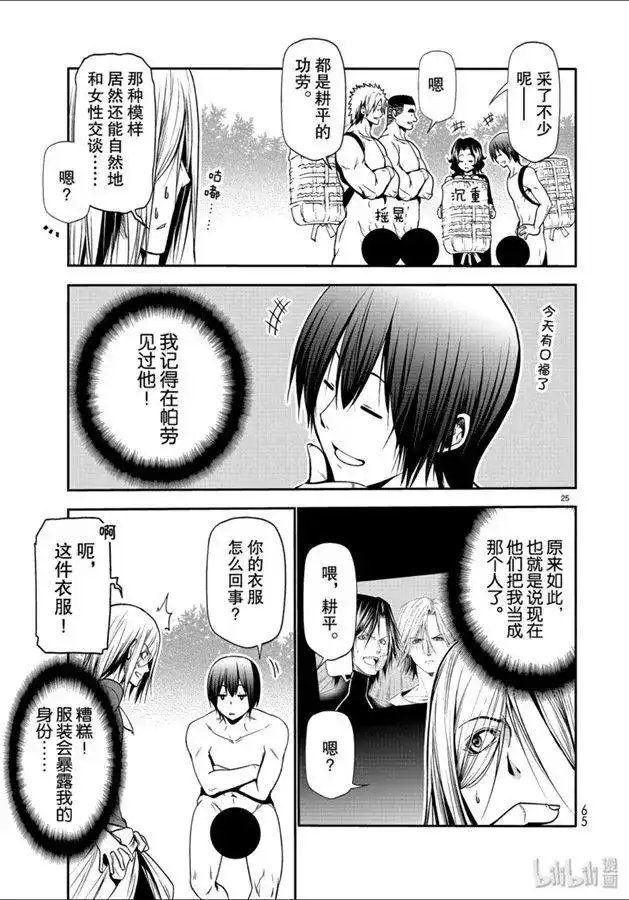 单话第60话捡栗子-GRANDBLUE碧蓝之海-井上坚二 / 吉冈公威（第24张）