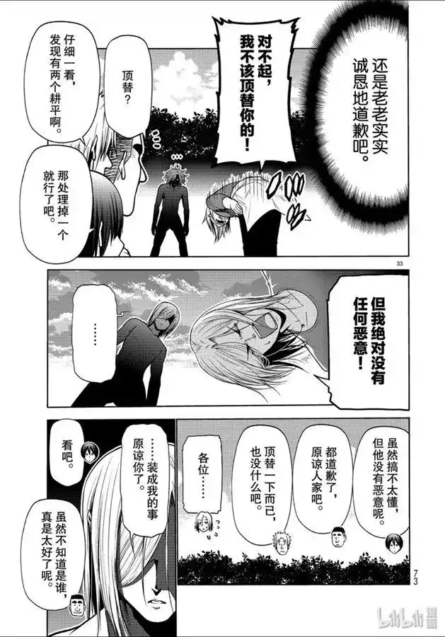 单话第60话捡栗子-GRANDBLUE碧蓝之海-井上坚二 / 吉冈公威（第32张）