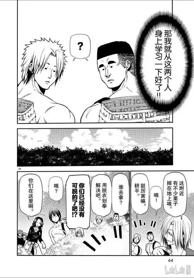 单话第60话捡栗子-GRANDBLUE碧蓝之海-井上坚二 / 吉冈公威（第23张）