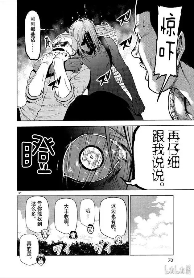 单话第60话捡栗子-GRANDBLUE碧蓝之海-井上坚二 / 吉冈公威（第29张）