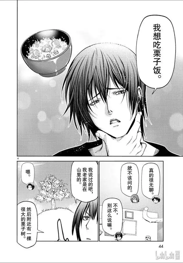 单话第60话捡栗子-GRANDBLUE碧蓝之海-井上坚二 / 吉冈公威（第3张）