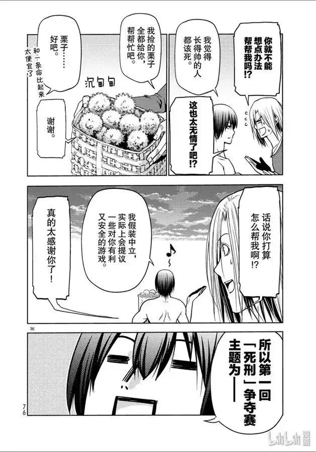 单话第60话捡栗子-GRANDBLUE碧蓝之海-井上坚二 / 吉冈公威（第35张）