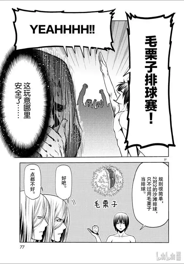 单话第60话捡栗子-GRANDBLUE碧蓝之海-井上坚二 / 吉冈公威（第36张）