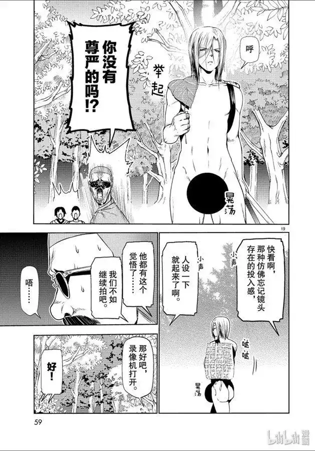 单话第60话捡栗子-GRANDBLUE碧蓝之海-井上坚二 / 吉冈公威（第18张）