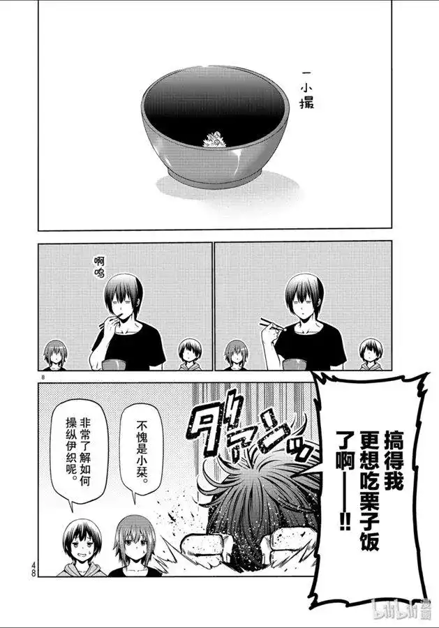单话第60话捡栗子-GRANDBLUE碧蓝之海-井上坚二 / 吉冈公威（第7张）