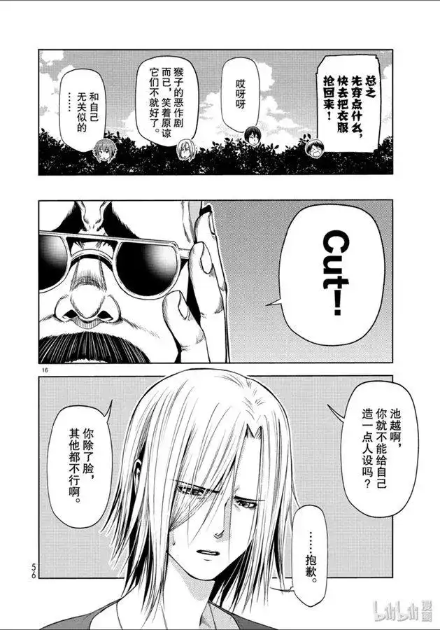 单话第60话捡栗子-GRANDBLUE碧蓝之海-井上坚二 / 吉冈公威（第15张）