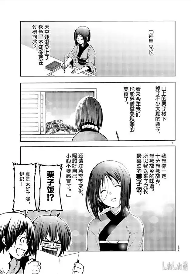 单话第60话捡栗子-GRANDBLUE碧蓝之海-井上坚二 / 吉冈公威（第6张）