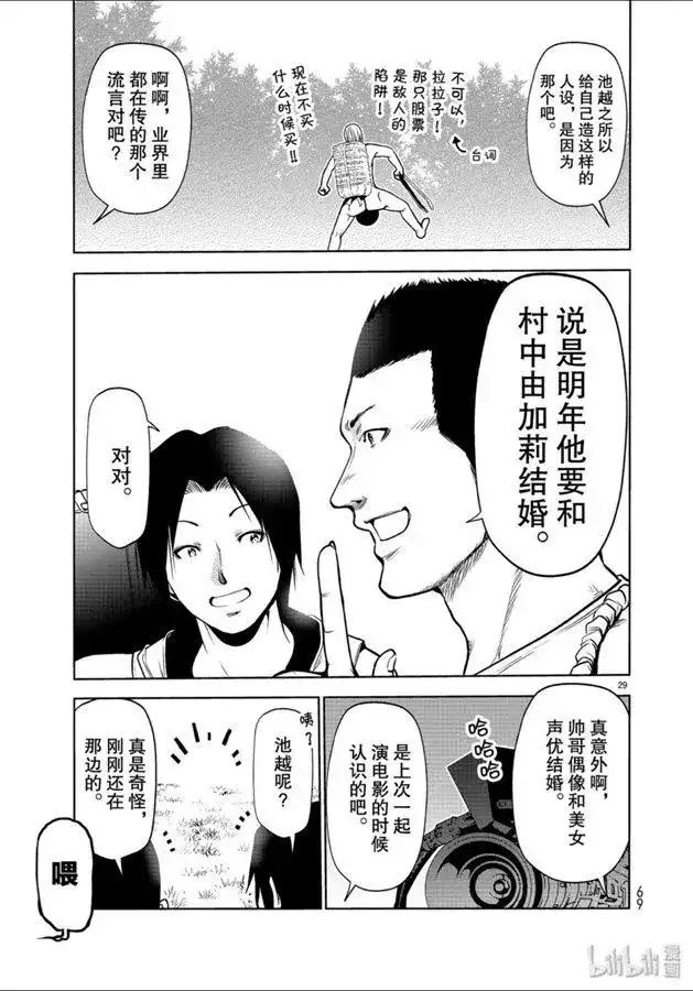 单话第60话捡栗子-GRANDBLUE碧蓝之海-井上坚二 / 吉冈公威（第28张）