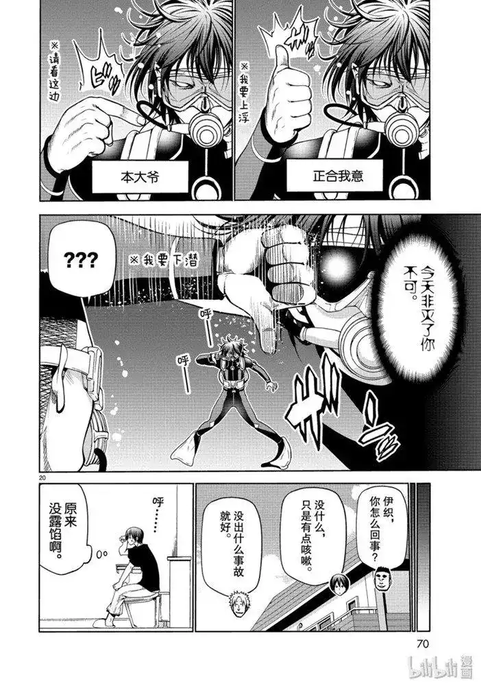单话第61话中奖-GRANDBLUE碧蓝之海-井上坚二 / 吉冈公威（第19张）