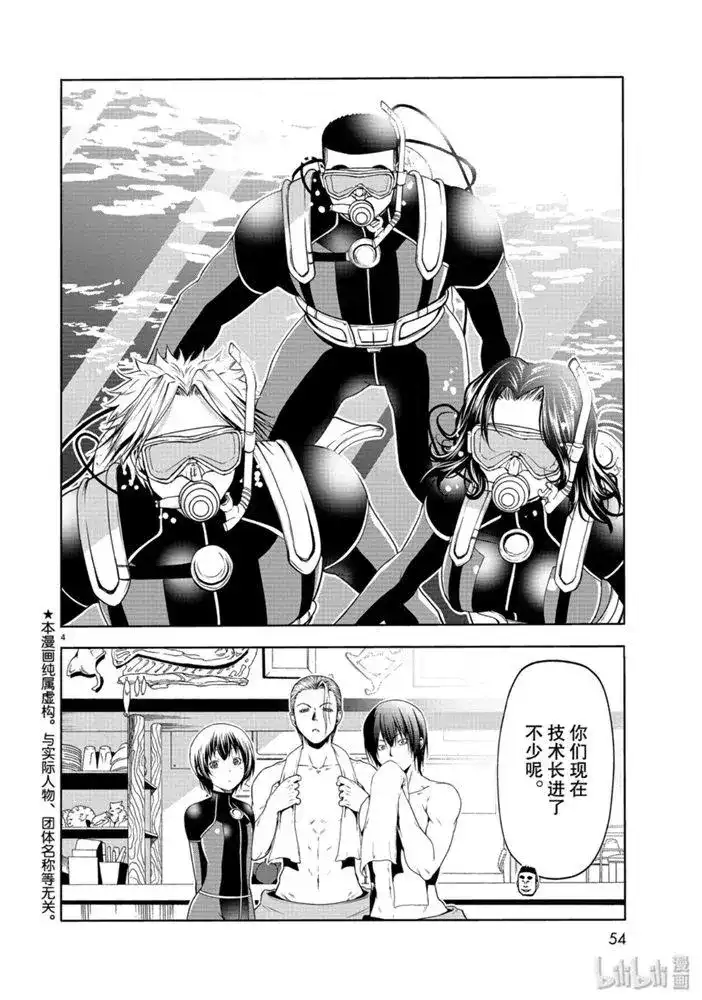 单话第61话中奖-GRANDBLUE碧蓝之海-井上坚二 / 吉冈公威（第3张）