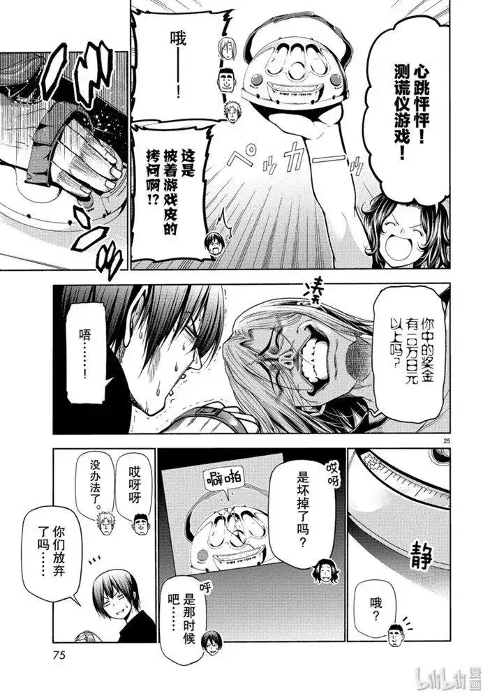 单话第61话中奖-GRANDBLUE碧蓝之海-井上坚二 / 吉冈公威（第24张）
