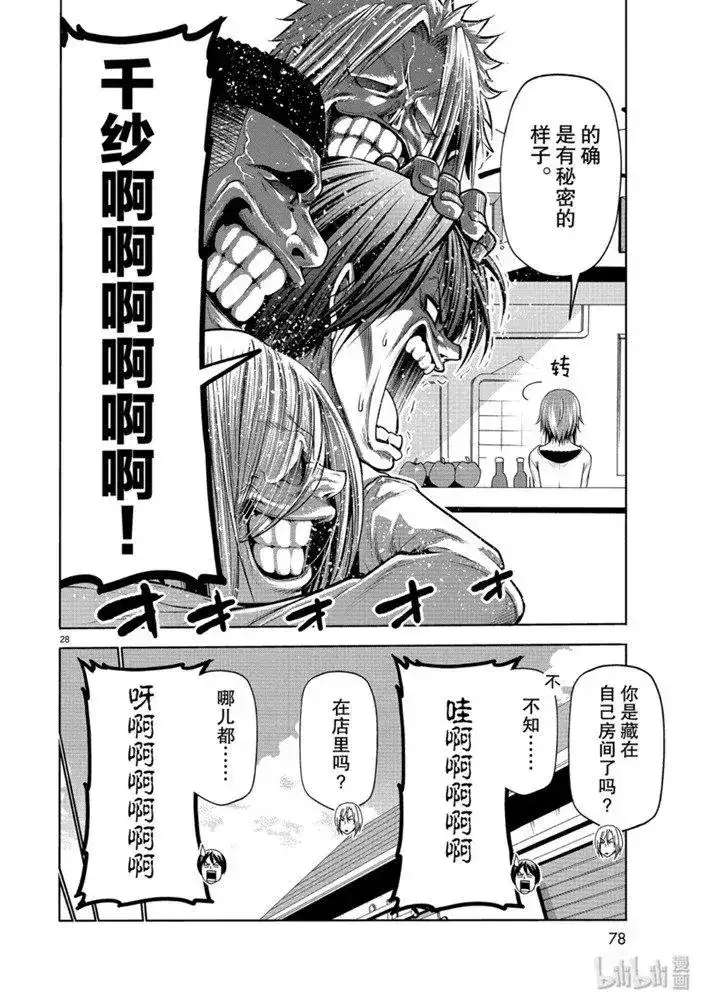 单话第61话中奖-GRANDBLUE碧蓝之海-井上坚二 / 吉冈公威（第27张）