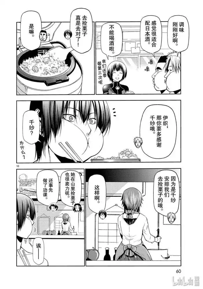 单话第61话中奖-GRANDBLUE碧蓝之海-井上坚二 / 吉冈公威（第9张）