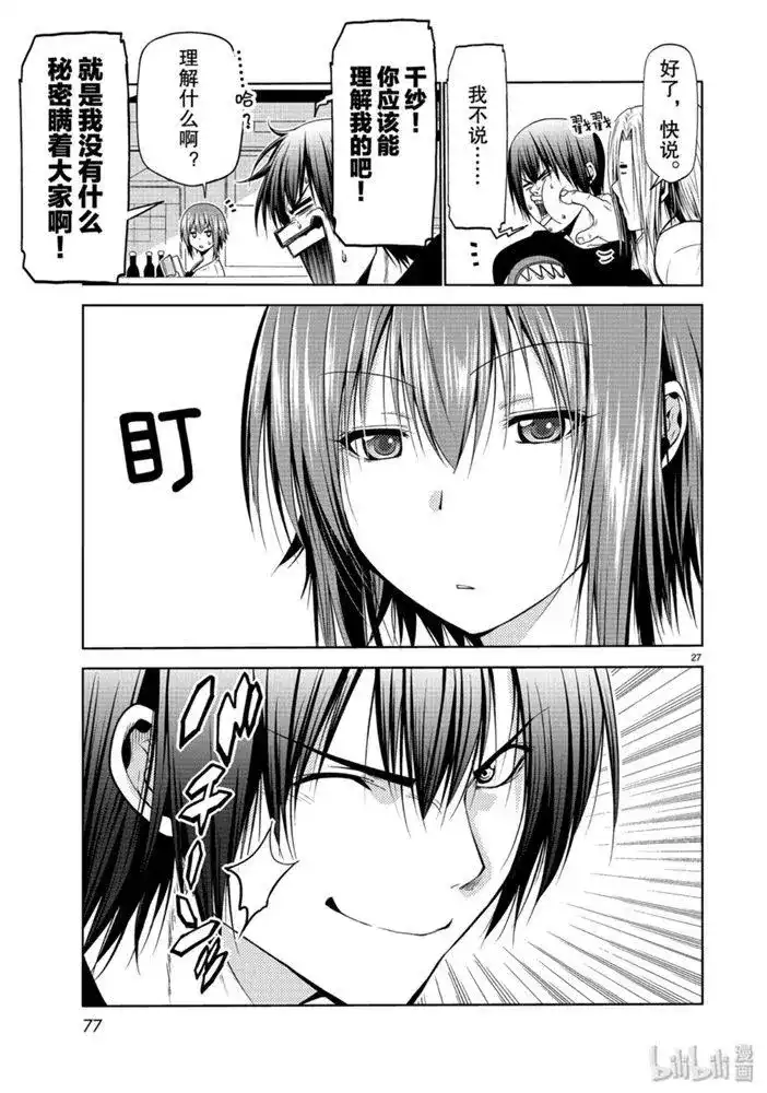单话第61话中奖-GRANDBLUE碧蓝之海-井上坚二 / 吉冈公威（第26张）