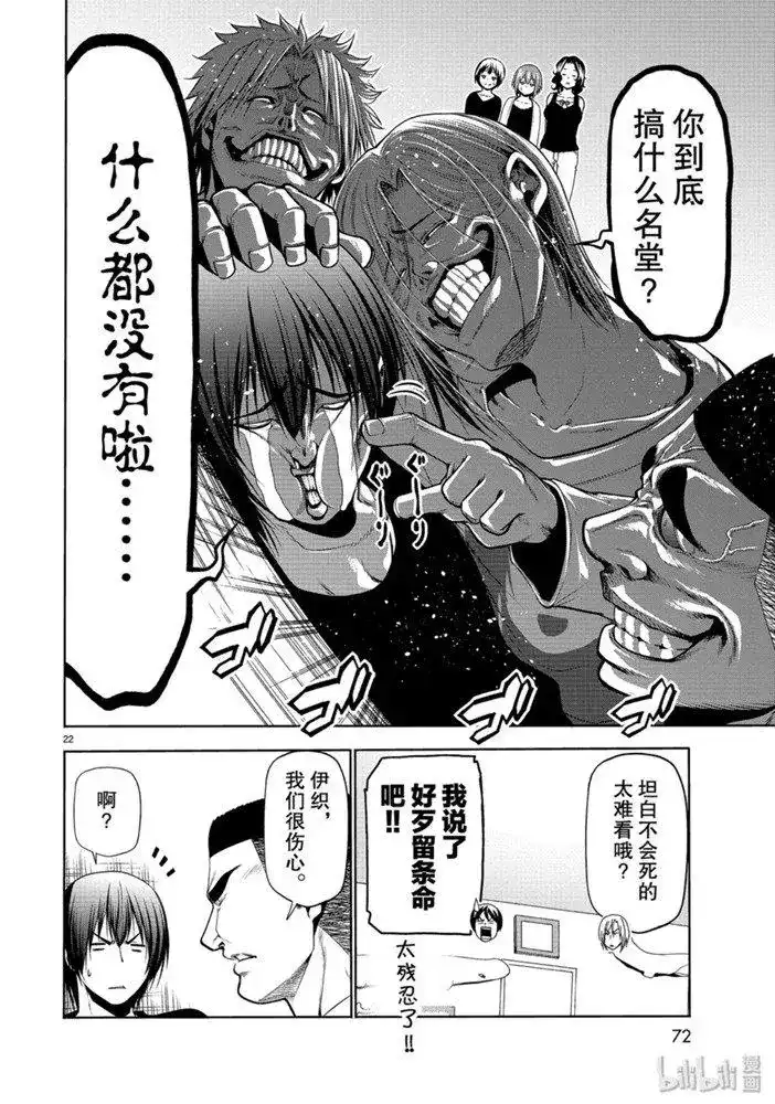 单话第61话中奖-GRANDBLUE碧蓝之海-井上坚二 / 吉冈公威（第21张）