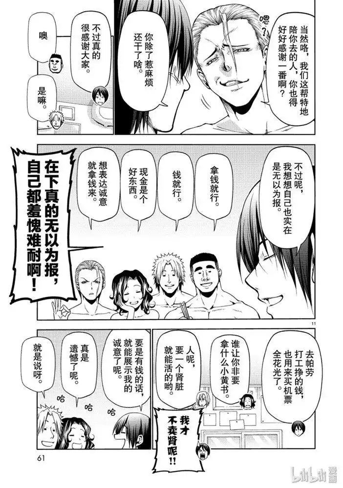 单话第61话中奖-GRANDBLUE碧蓝之海-井上坚二 / 吉冈公威（第10张）