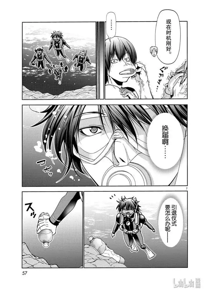 单话第61话中奖-GRANDBLUE碧蓝之海-井上坚二 / 吉冈公威（第6张）