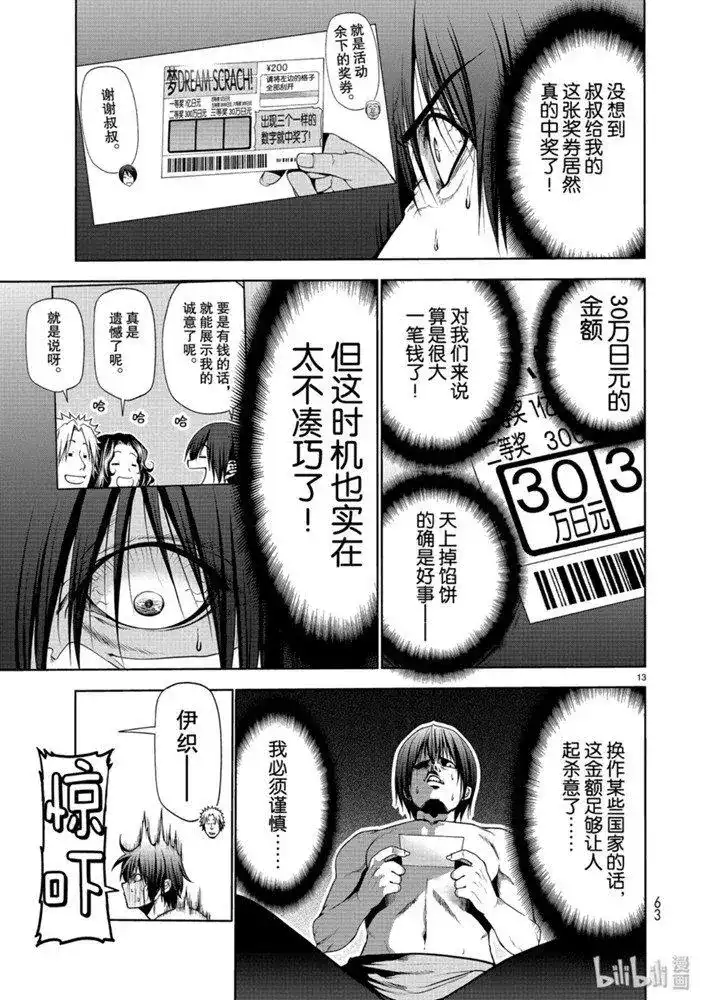 单话第61话中奖-GRANDBLUE碧蓝之海-井上坚二 / 吉冈公威（第12张）