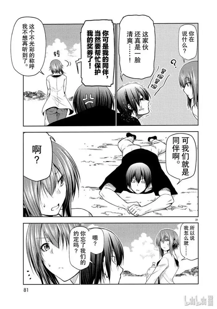 单话第61话中奖-GRANDBLUE碧蓝之海-井上坚二 / 吉冈公威（第30张）