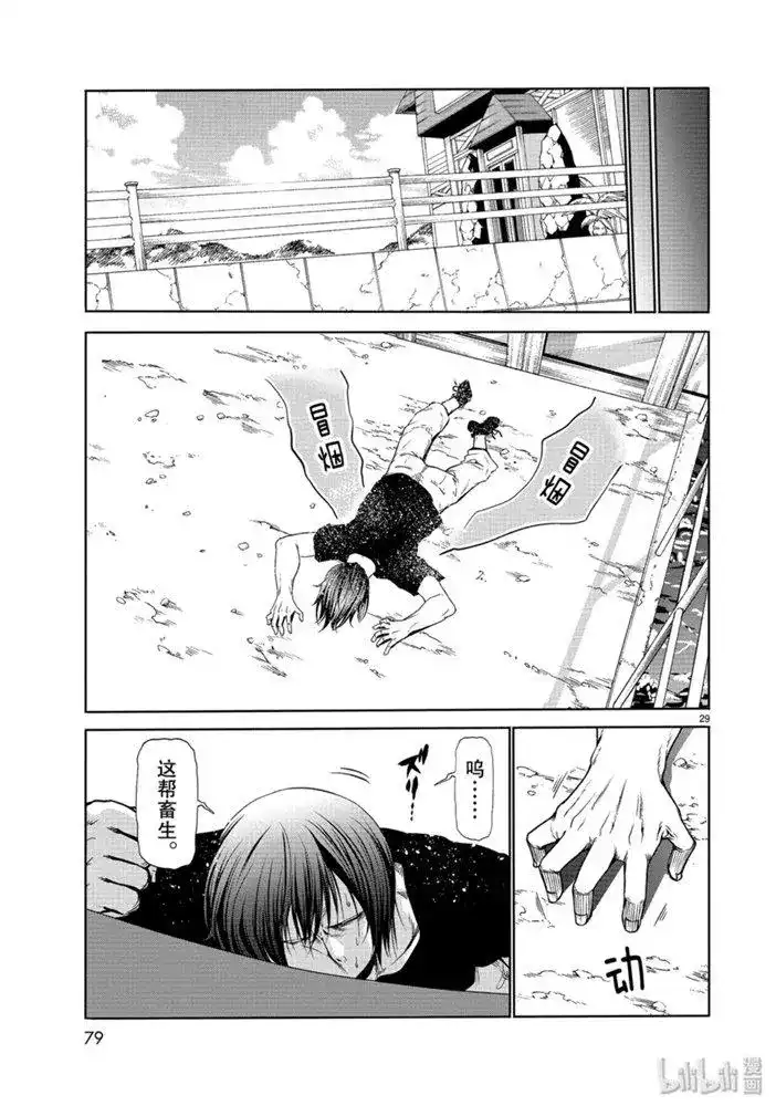 单话第61话中奖-GRANDBLUE碧蓝之海-井上坚二 / 吉冈公威（第28张）