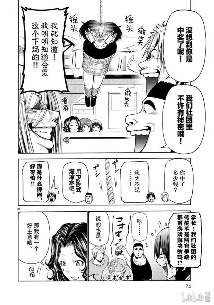单话第61话中奖-GRANDBLUE碧蓝之海-井上坚二 / 吉冈公威（第23张）