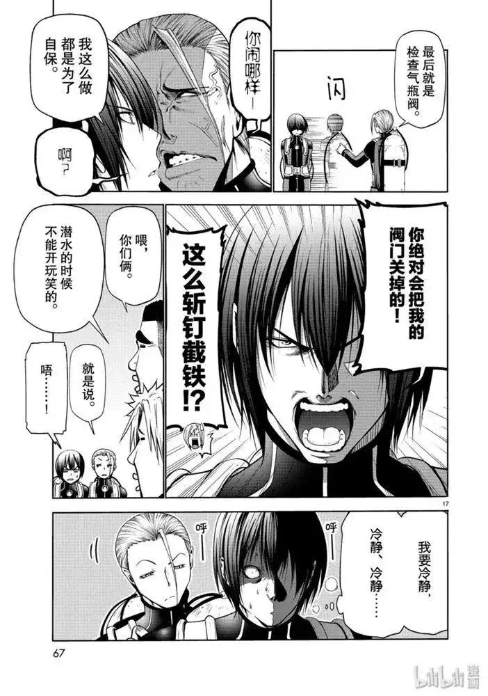 单话第61话中奖-GRANDBLUE碧蓝之海-井上坚二 / 吉冈公威（第16张）
