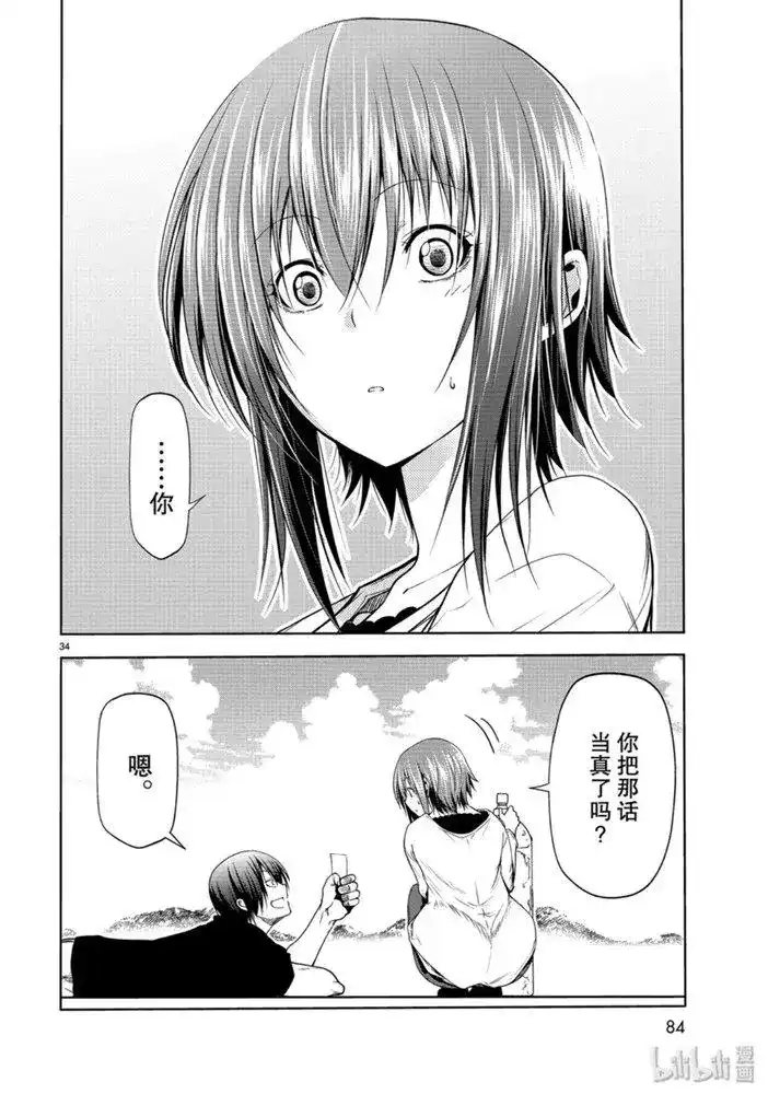 单话第61话中奖-GRANDBLUE碧蓝之海-井上坚二 / 吉冈公威（第33张）
