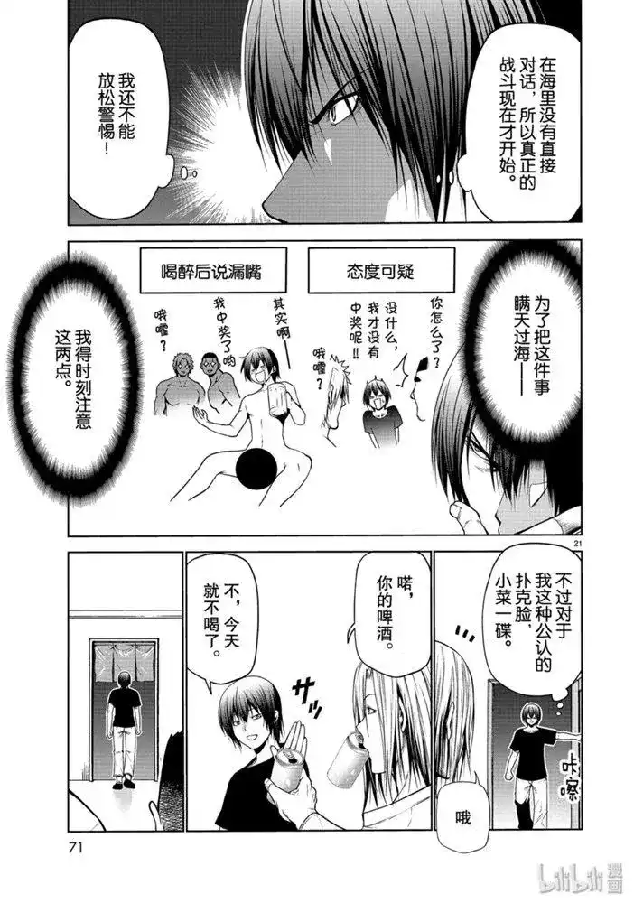 单话第61话中奖-GRANDBLUE碧蓝之海-井上坚二 / 吉冈公威（第20张）