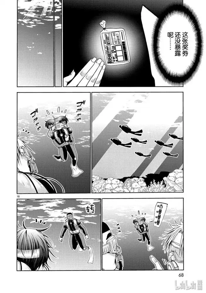 单话第61话中奖-GRANDBLUE碧蓝之海-井上坚二 / 吉冈公威（第17张）