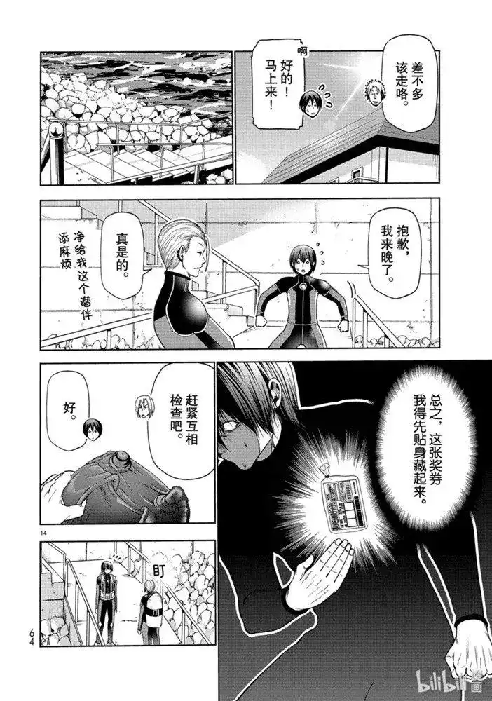 单话第61话中奖-GRANDBLUE碧蓝之海-井上坚二 / 吉冈公威（第13张）