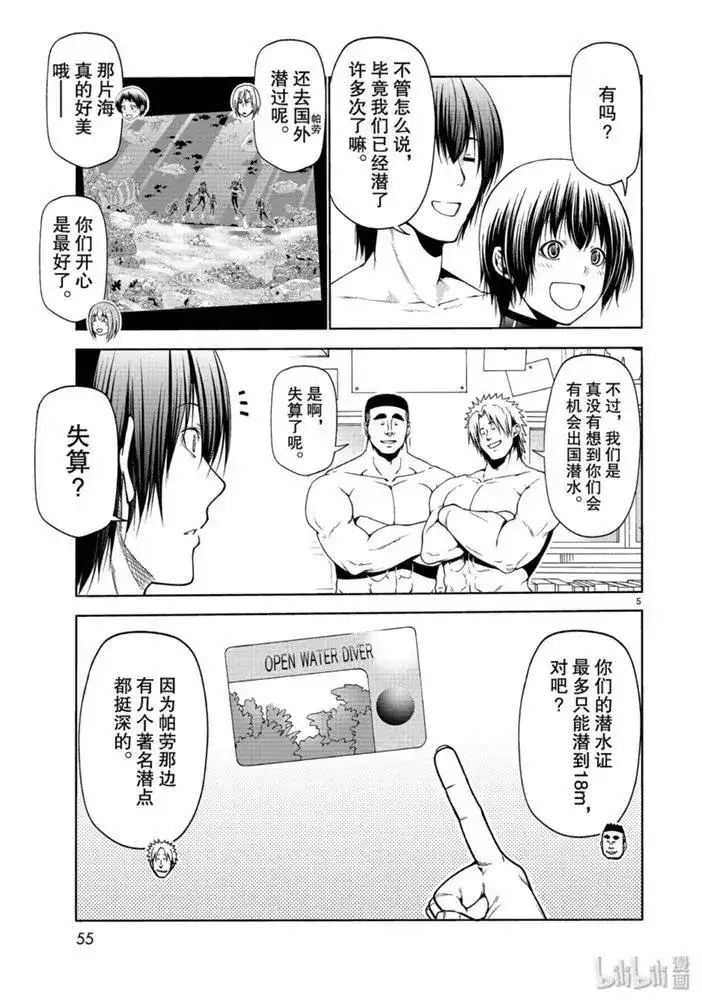 单话第61话中奖-GRANDBLUE碧蓝之海-井上坚二 / 吉冈公威（第4张）