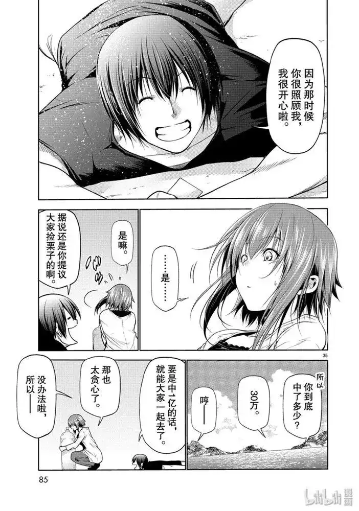 单话第61话中奖-GRANDBLUE碧蓝之海-井上坚二 / 吉冈公威（第34张）