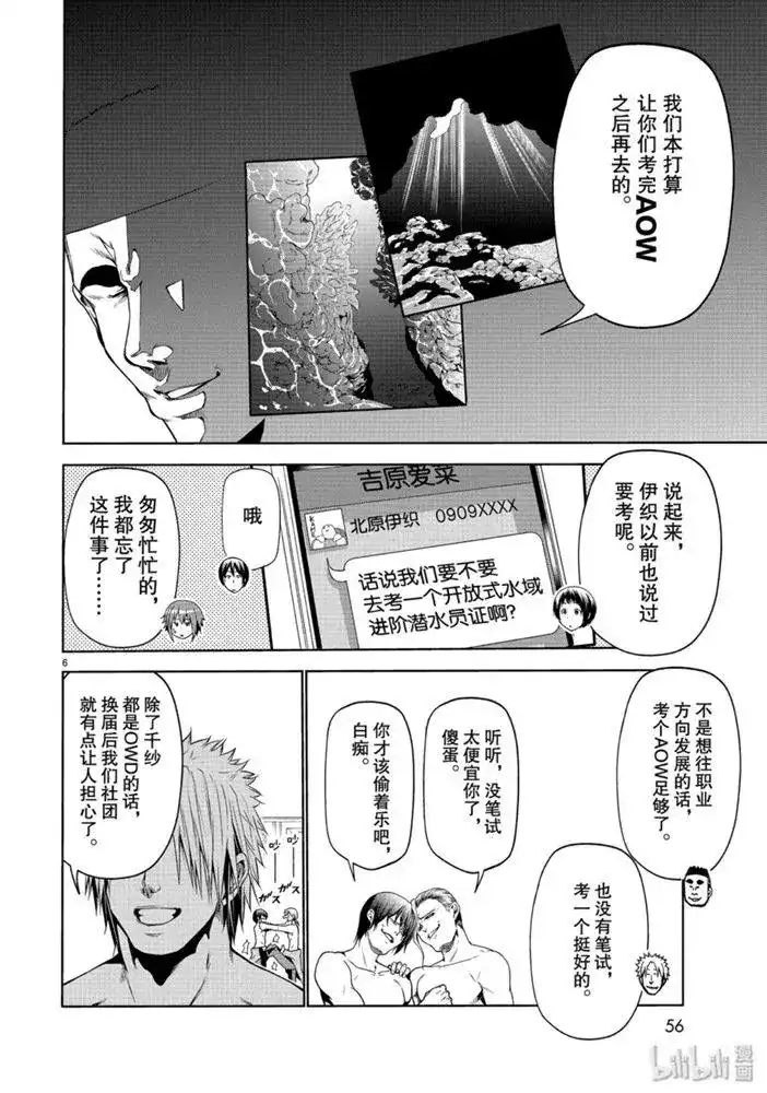 单话第61话中奖-GRANDBLUE碧蓝之海-井上坚二 / 吉冈公威（第5张）