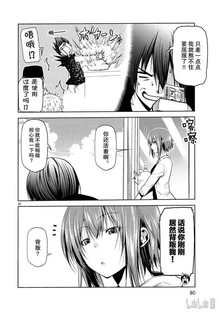 单话第61话中奖-GRANDBLUE碧蓝之海-井上坚二 / 吉冈公威（第29张）