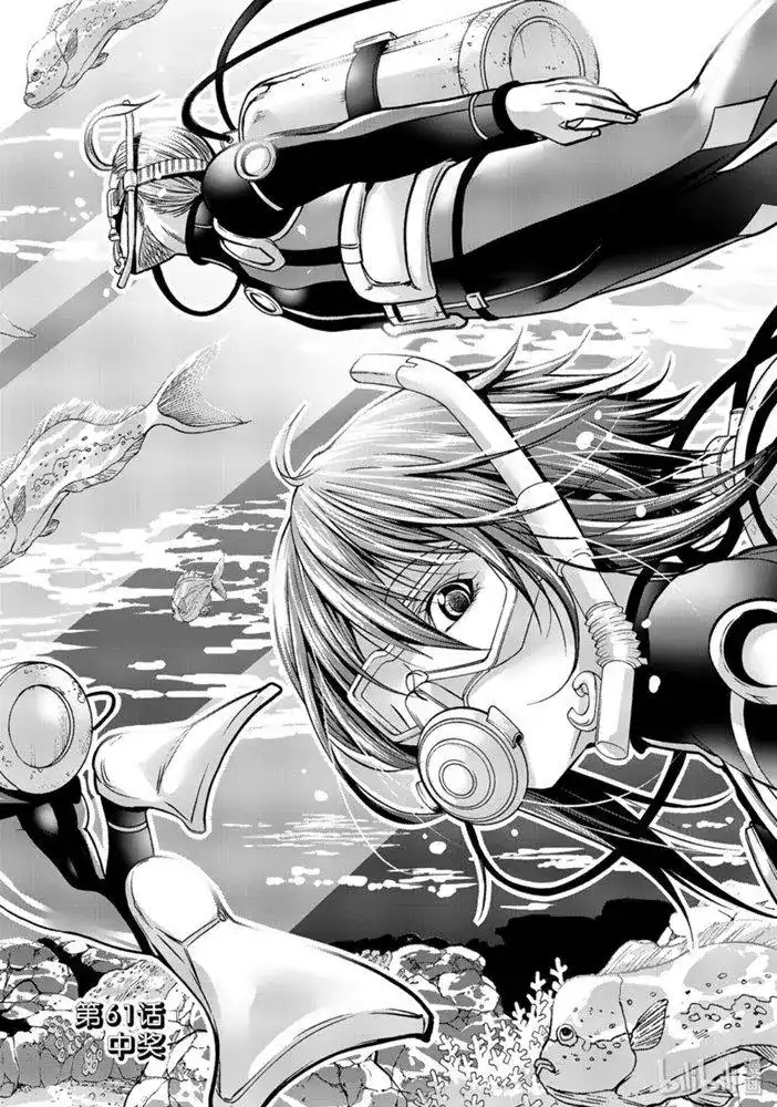 单话第61话中奖-GRANDBLUE碧蓝之海-井上坚二 / 吉冈公威（第1张）