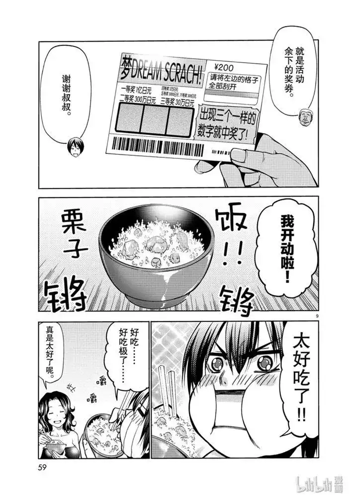 单话第61话中奖-GRANDBLUE碧蓝之海-井上坚二 / 吉冈公威（第8张）