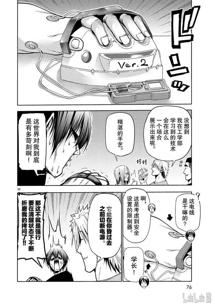 单话第61话中奖-GRANDBLUE碧蓝之海-井上坚二 / 吉冈公威（第25张）