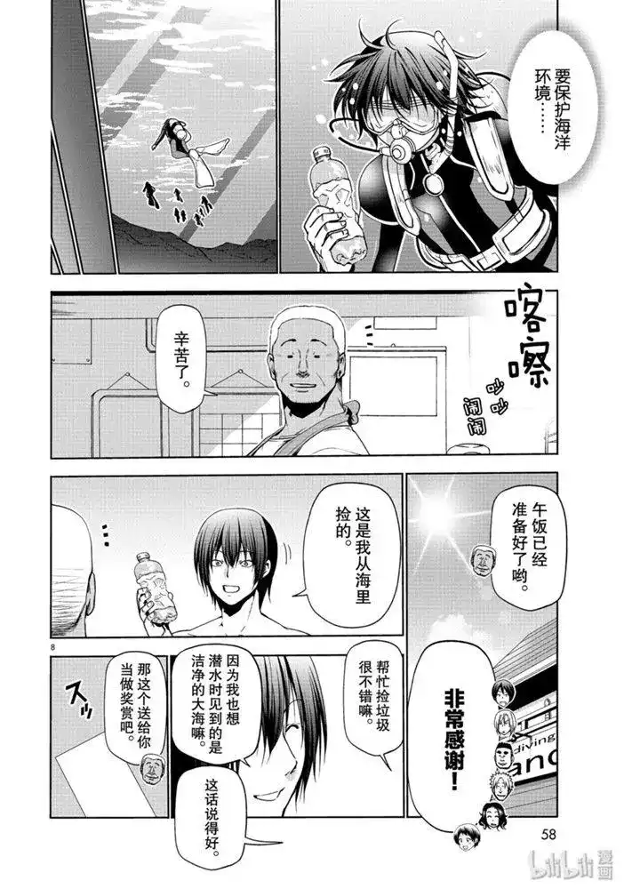 单话第61话中奖-GRANDBLUE碧蓝之海-井上坚二 / 吉冈公威（第7张）