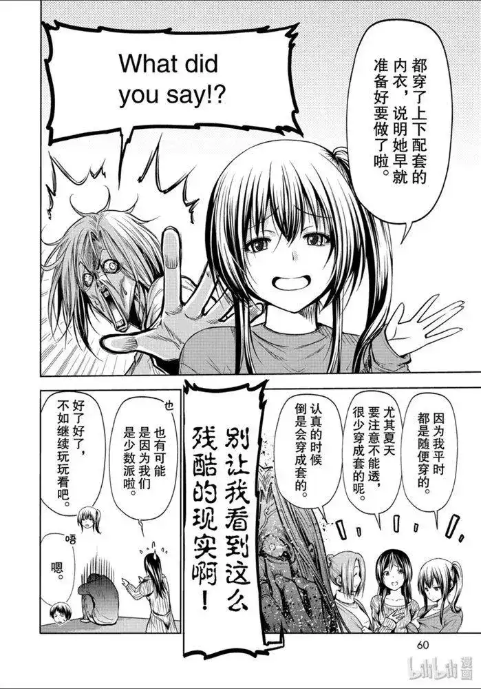 单话第62话-GRANDBLUE碧蓝之海-井上坚二 / 吉冈公威（第27张）