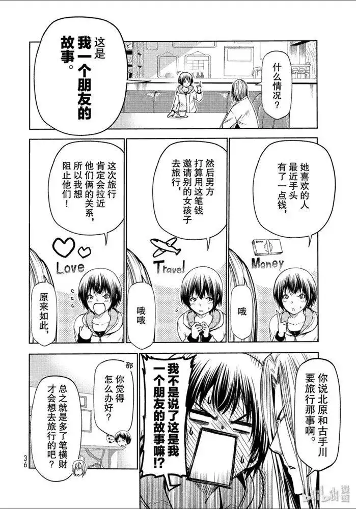 单话第62话-GRANDBLUE碧蓝之海-井上坚二 / 吉冈公威（第3张）