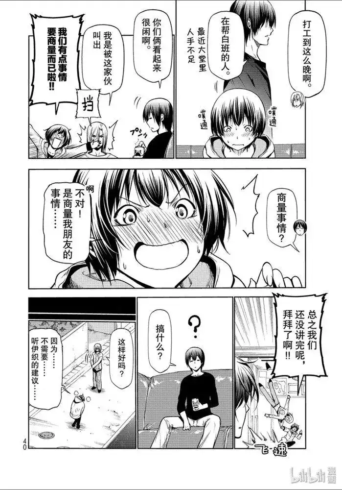 单话第62话-GRANDBLUE碧蓝之海-井上坚二 / 吉冈公威（第7张）