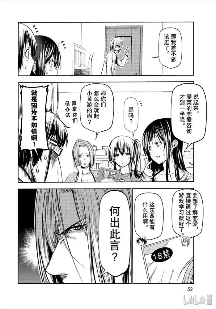 单话第62话-GRANDBLUE碧蓝之海-井上坚二 / 吉冈公威（第19张）