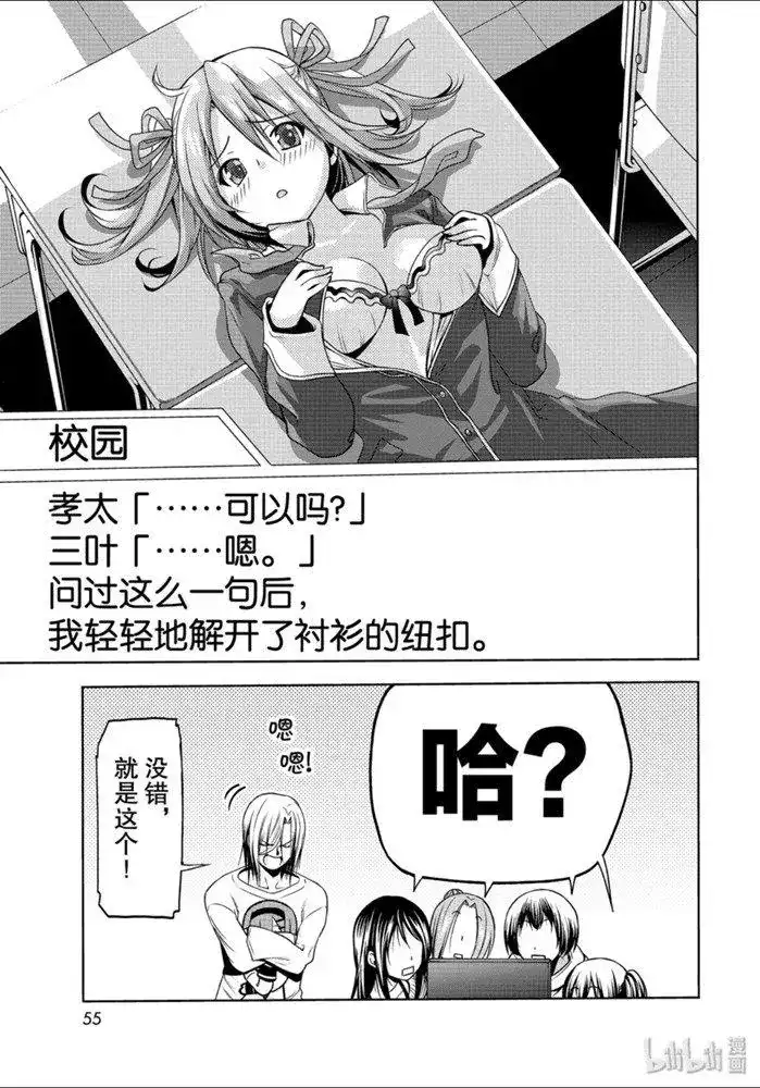 单话第62话-GRANDBLUE碧蓝之海-井上坚二 / 吉冈公威（第22张）