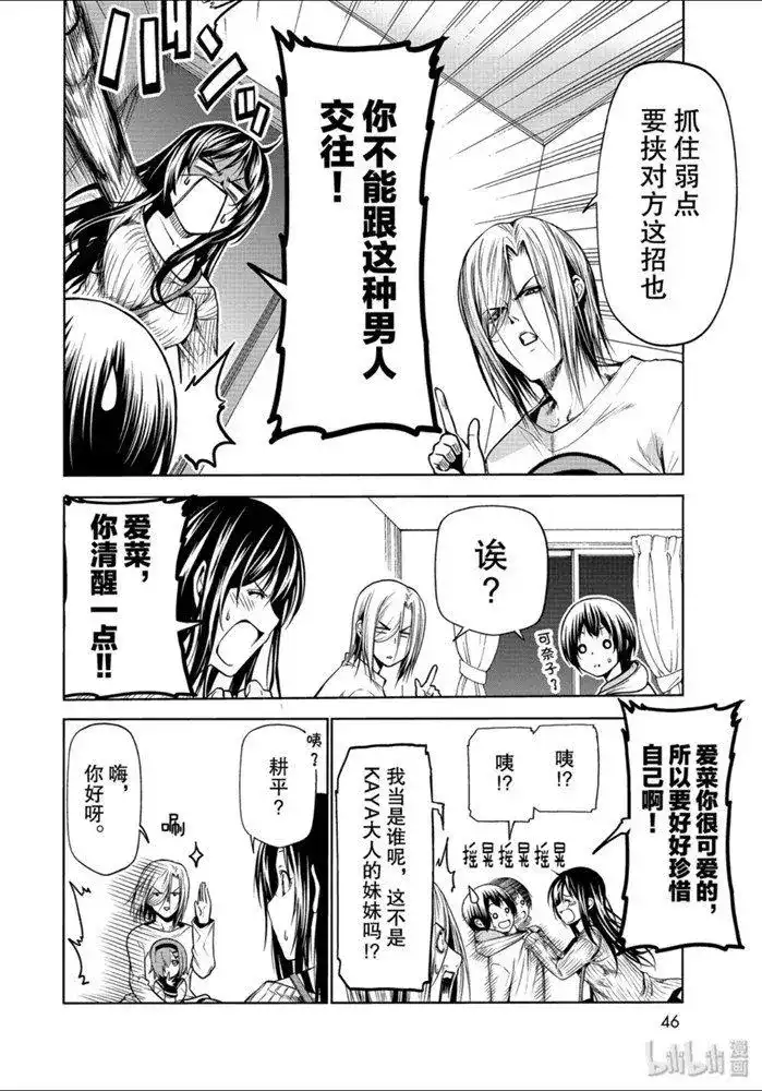 单话第62话-GRANDBLUE碧蓝之海-井上坚二 / 吉冈公威（第13张）