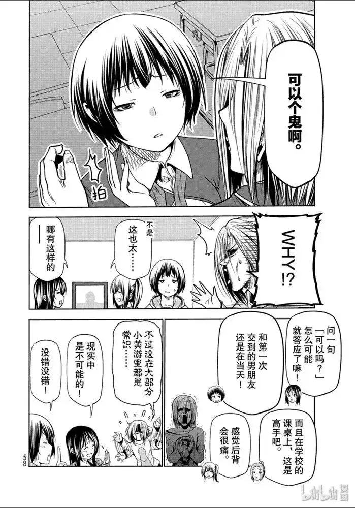 单话第62话-GRANDBLUE碧蓝之海-井上坚二 / 吉冈公威（第25张）