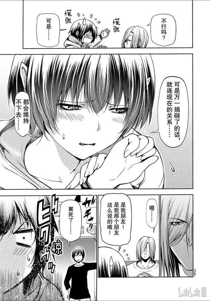 单话第62话-GRANDBLUE碧蓝之海-井上坚二 / 吉冈公威（第6张）
