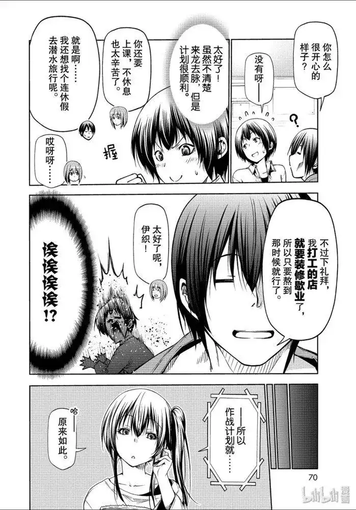 单话第62话-GRANDBLUE碧蓝之海-井上坚二 / 吉冈公威（第37张）