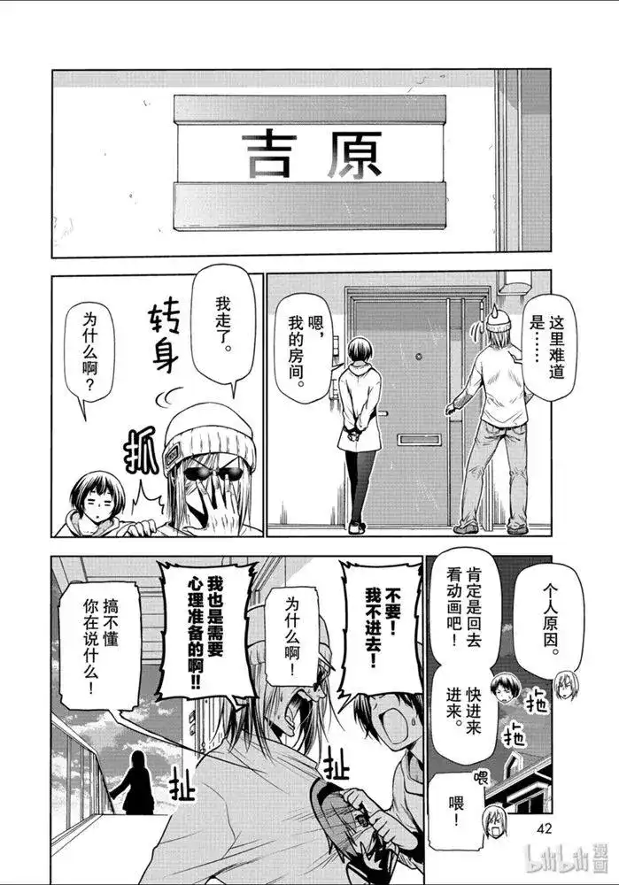 单话第62话-GRANDBLUE碧蓝之海-井上坚二 / 吉冈公威（第9张）